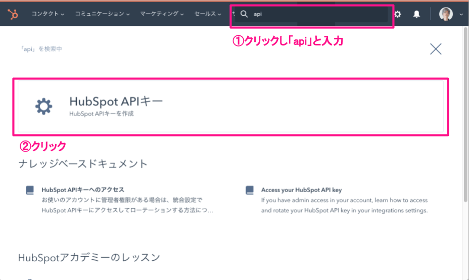 Hubspot Apiの使い方 日本トップクラスのhubspotテック企業 株式会社パンセ