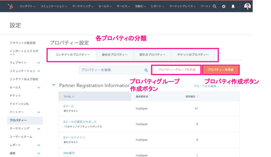 各プロパティーの分類と、カスタムプロパティーグループ、カスタムプロパティー作成ボタン