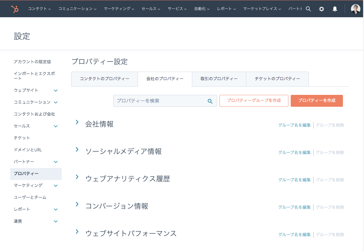 CRMなどの一連のカスタムプロパティーの内部名には接頭辞を付けよう
