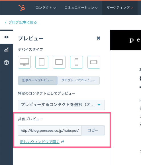 CSSやJSの修正をすぐに確認したければ、プレビューURLで