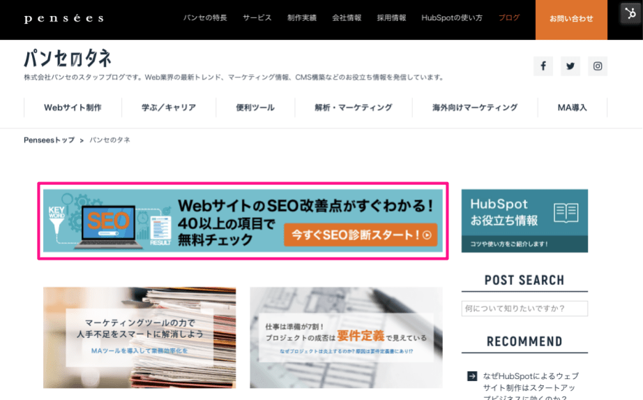 ブログ自動出力ページのコンテンツを編集しやすくする Tips 日本トップクラスのhubspotテック企業 株式会社パンセ