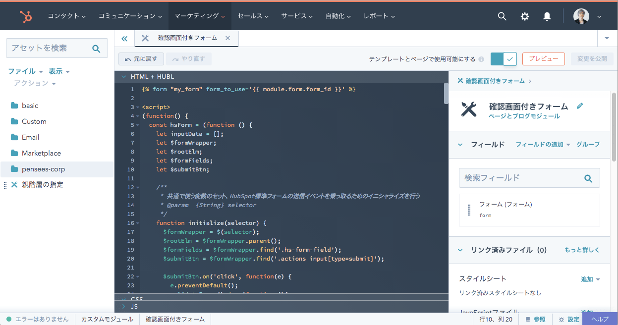 フォーム確認画面をjQueryだけで実装する