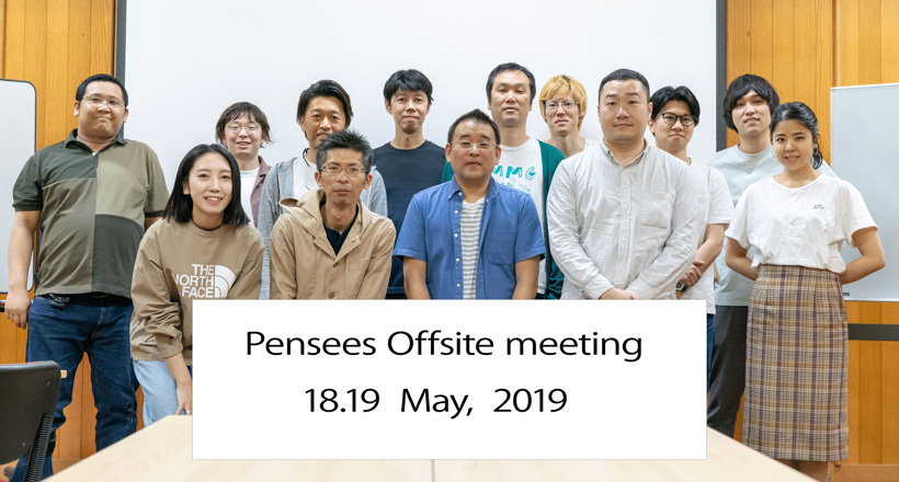 2019年度：オフサイトミーティングを行いました！