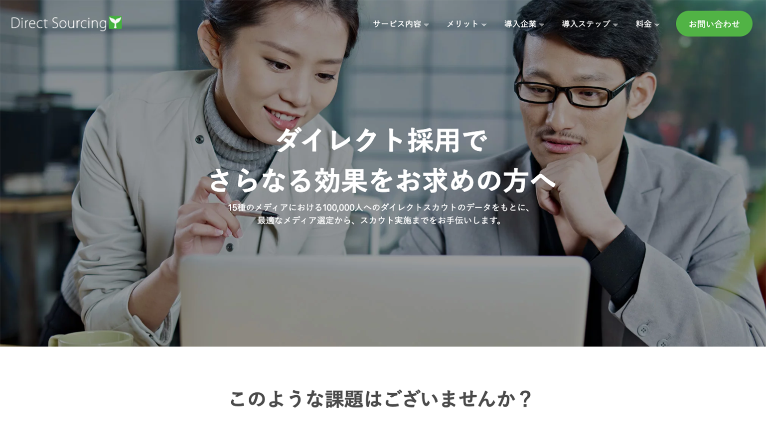 株式会社ダイレクトソーシング ランディングページ プレビュー