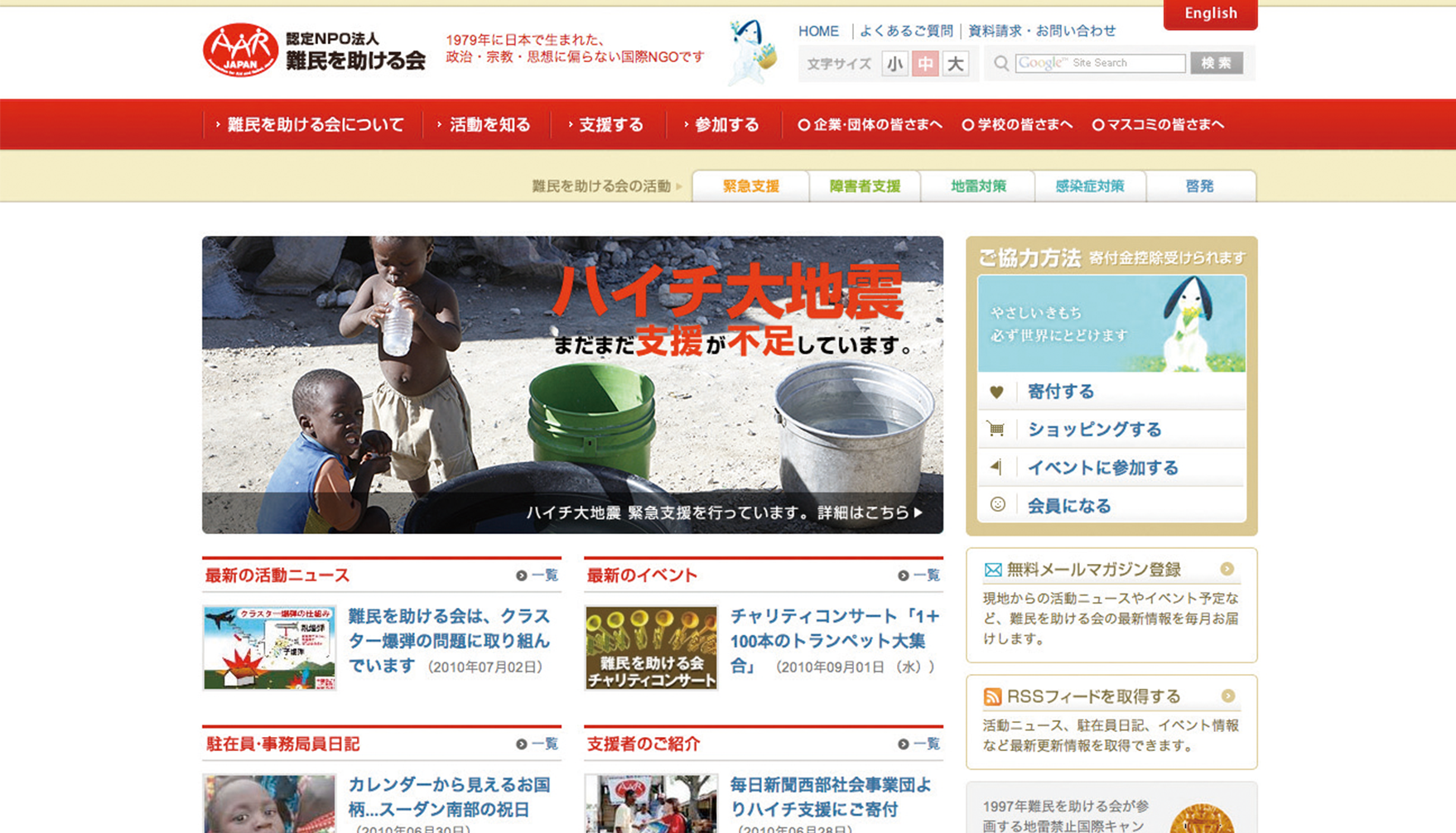 特定非営利活動法人 難民を助ける会 コーポレートサイト プレビュー