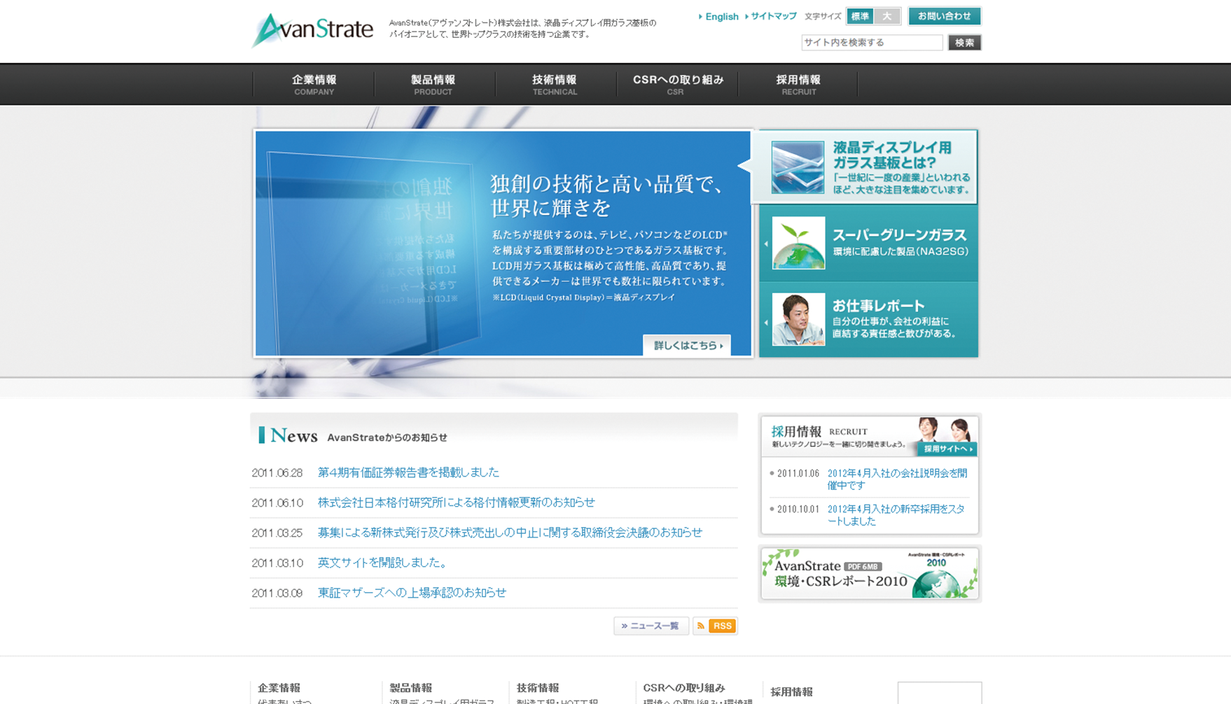 AvanStrate(アヴァンストレート)株式会社 コーポレートサイト プレビュー