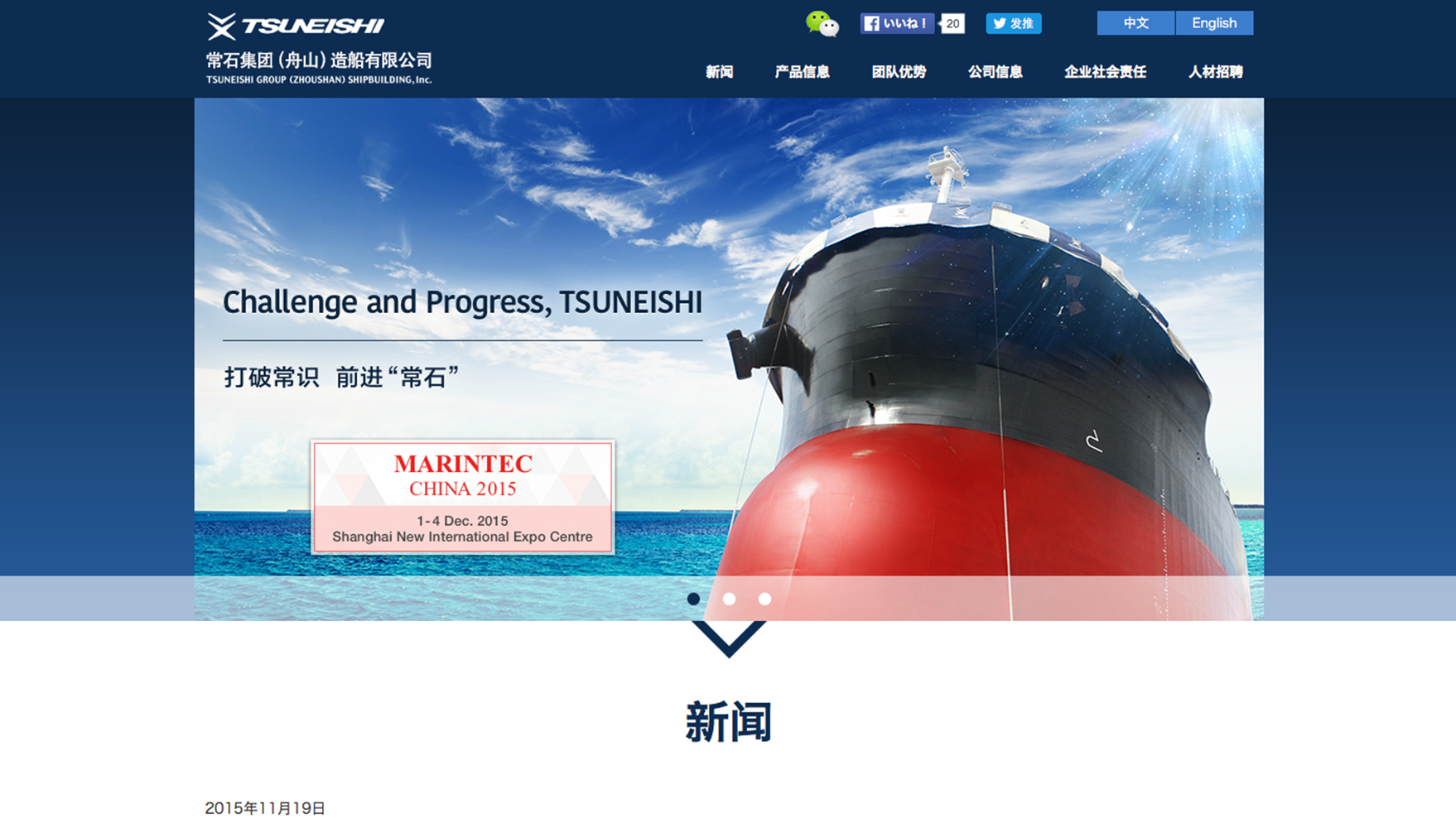 常石集団(舟山)造船有限公司 コーポレートサイト プレビュー