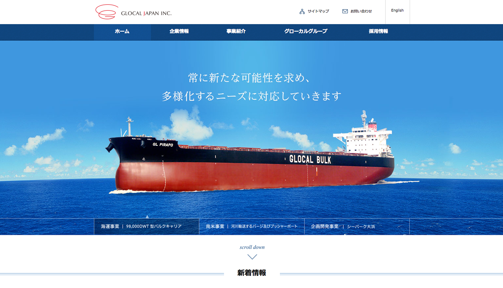 株式会社グローカルジャパン コーポレートサイト プレビュー