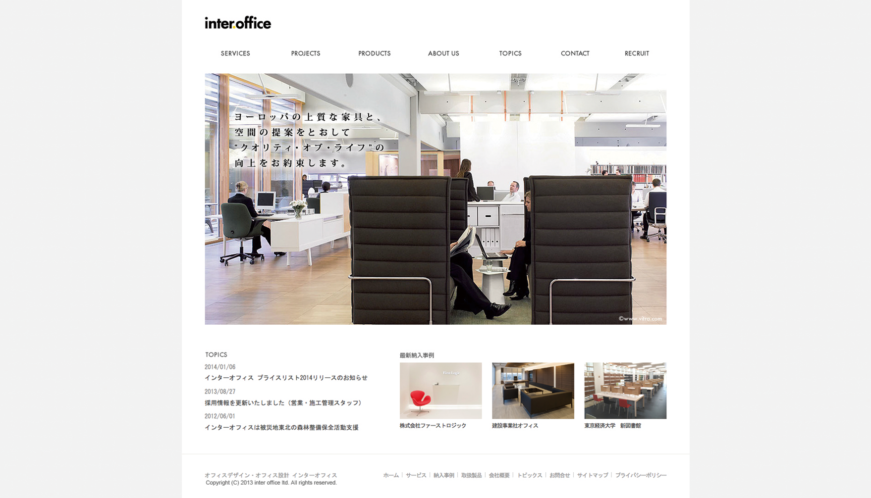 株式会社インターオフィス コーポレートサイト プレビュー