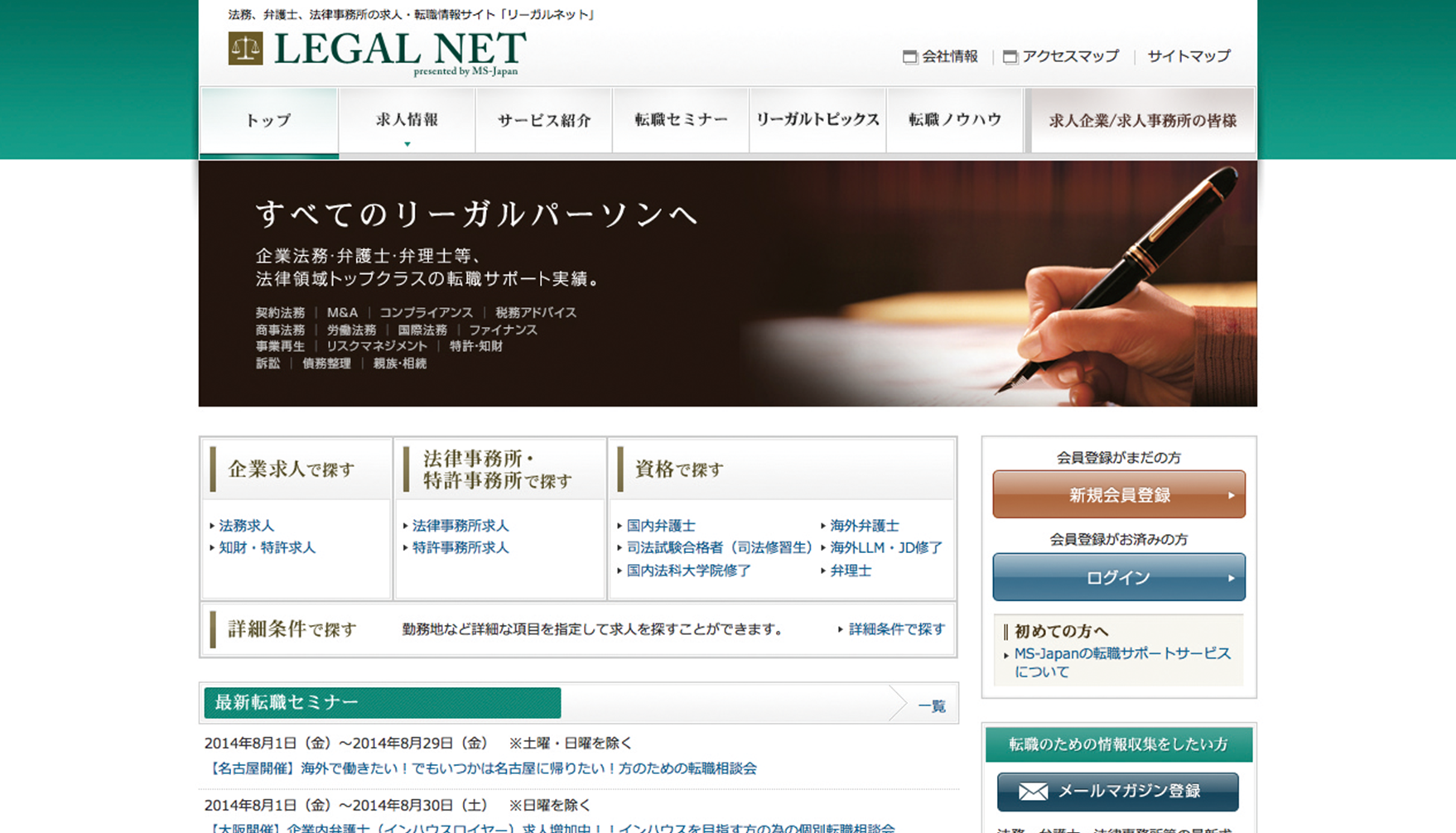 株式会社MS-Japan コーポレートサイト プレビュー