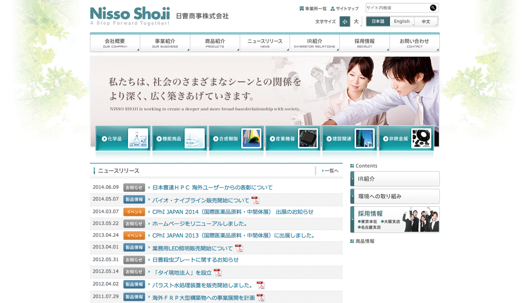 日曹商事株式会社 コーポレートサイト プレビュー