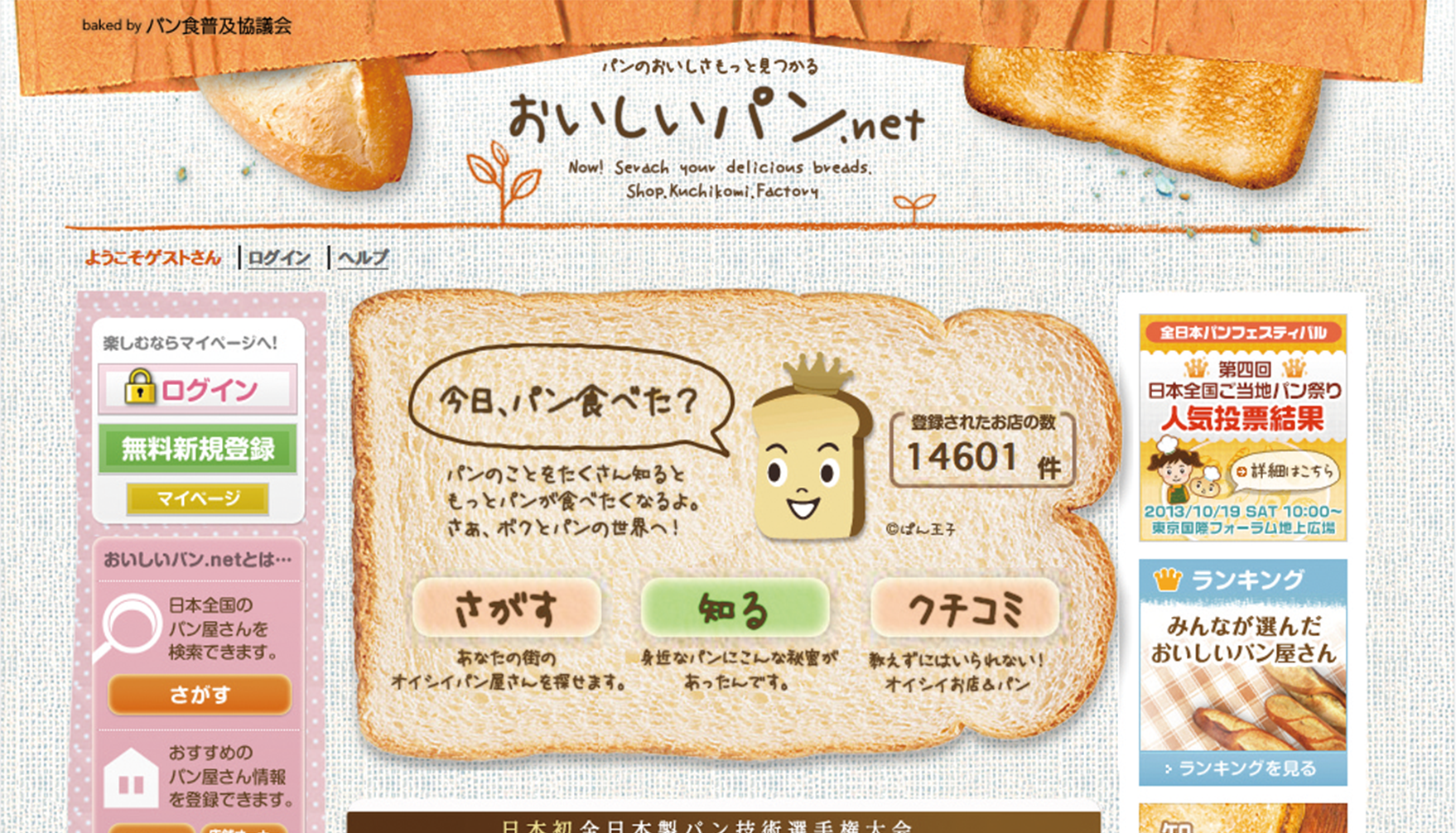 パン食普及協議会 コーポレートサイト プレビュー