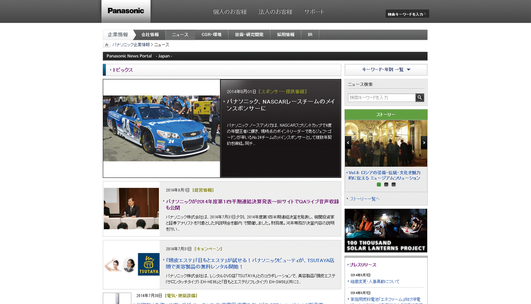 パナソニック株式会社 コーポレートサイト プレビュー