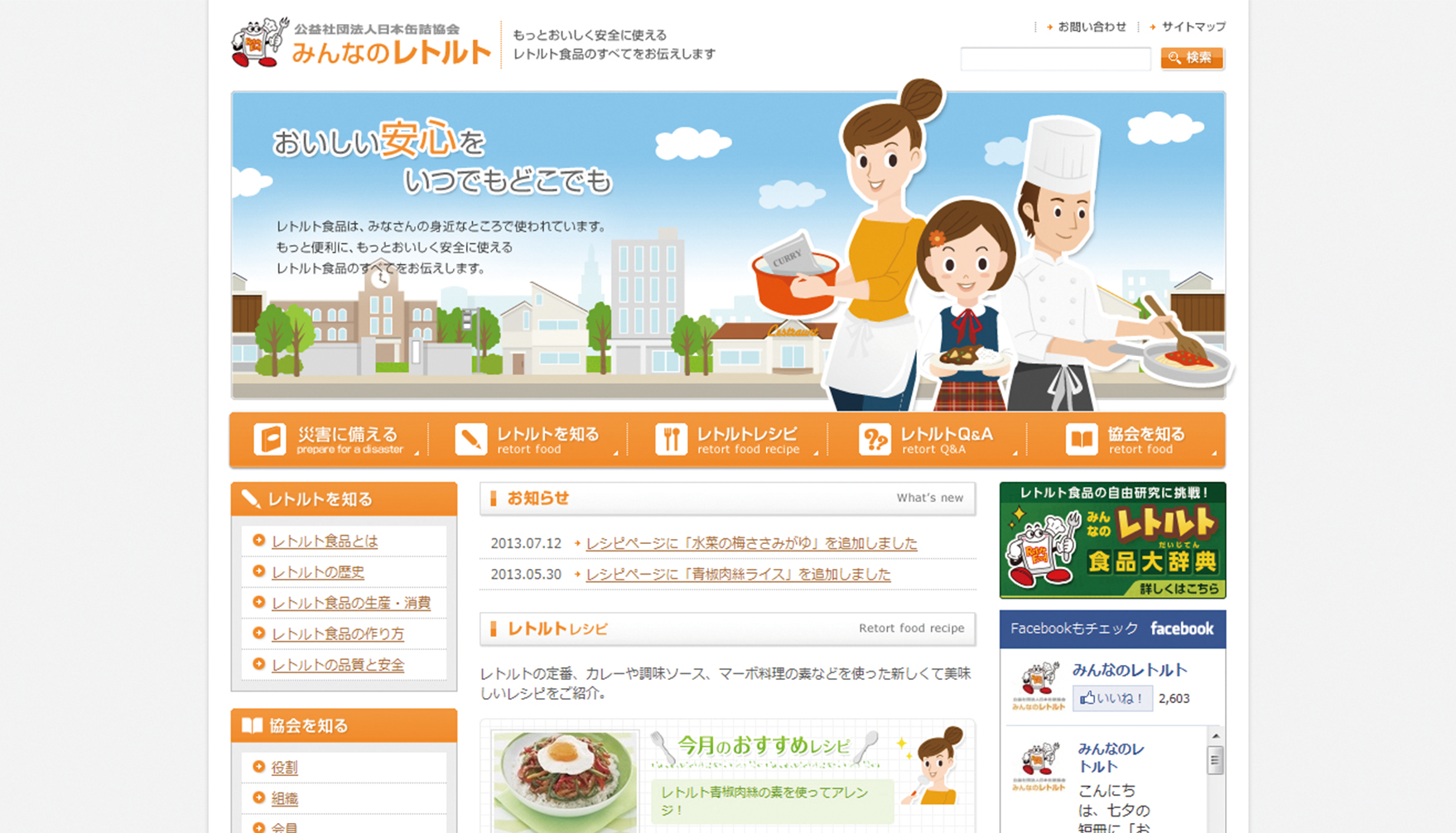 公益社団法人 日本缶詰協会 コーポレートサイト プレビュー