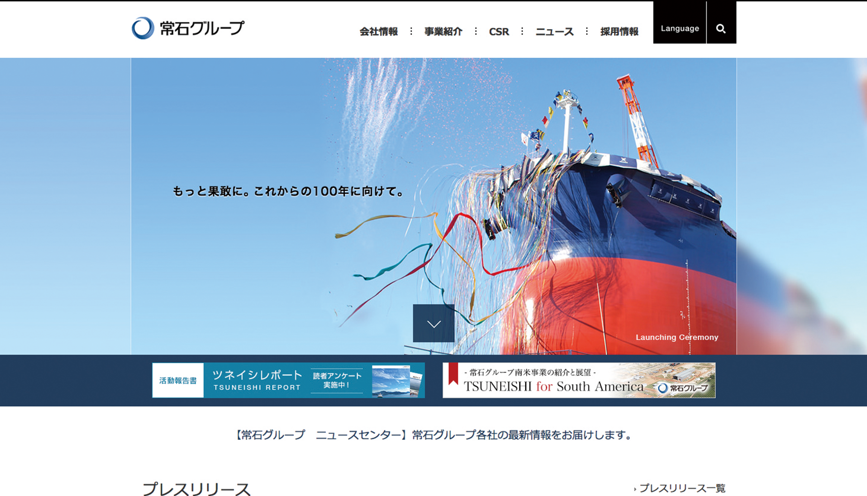 ツネイシホールディングス株式会社 コーポレートサイト プレビュー