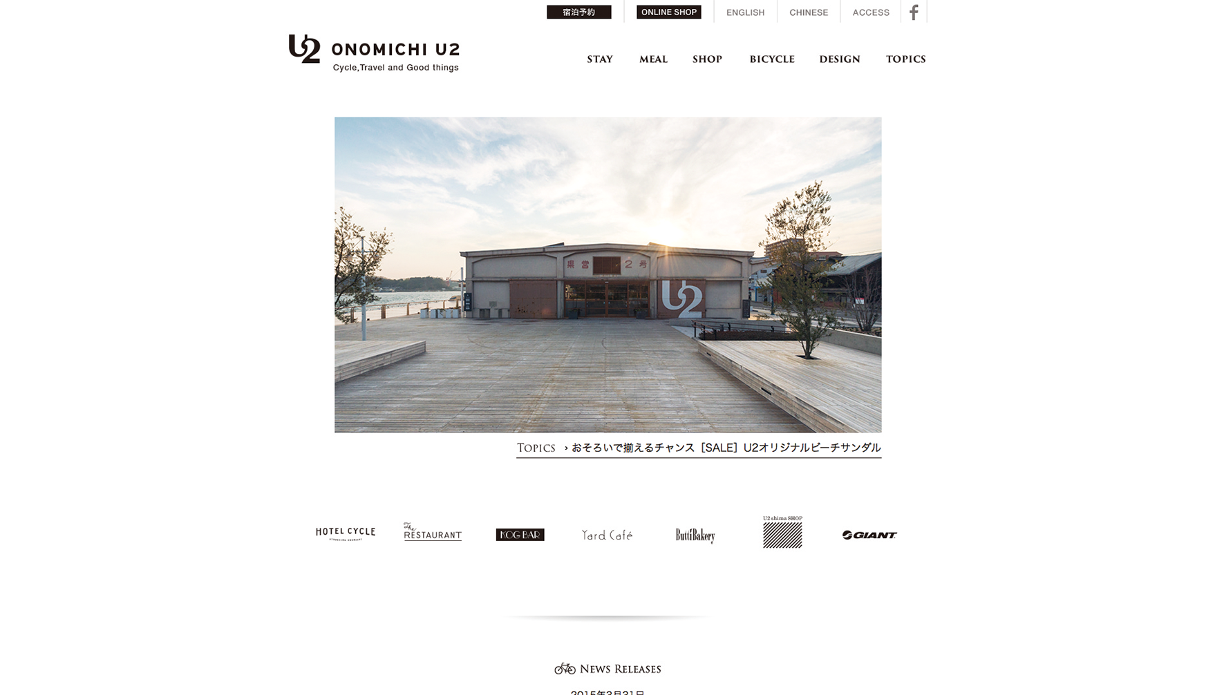 ONOMICHI U2(オノミチ ユーツー) 製品・サービスサイト プレビュー