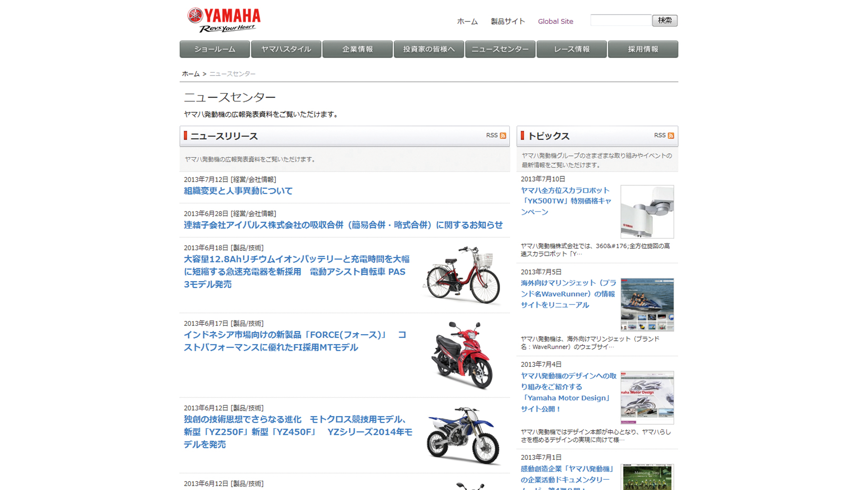 ヤマハ発動機株式会社 コーポレートサイト プレビュー