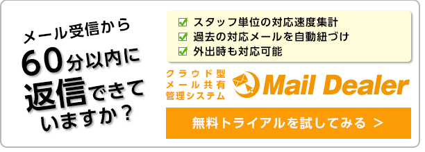 有名ECサイトの問い合わせ対応に学ぶ！メールの返信期限はいつまで 