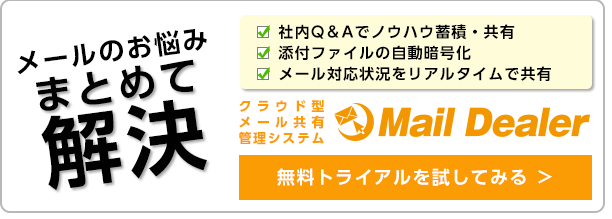 例文つき メールで名前を誤ったときに送るお詫び文の最適解とは 業界シェアno 1 メール共有 メール管理システムのメールディーラー