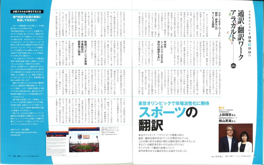 東京オリンピックで市場活性化に期待 スポーツの翻訳 翻訳会社をお探しならwipジャパン