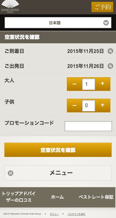 Booking form (mobile), Mandarin Oriental