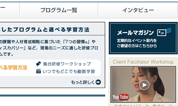 フランクリン・コヴィー・ジャパン様　動画学習サービスでご採用