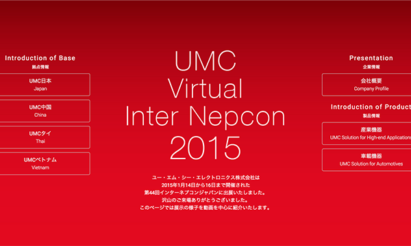 ユー・エム・シー・エレクトロニクス株式会社