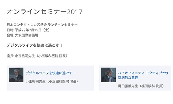クーパービジョン・ジャパン様 セミナー映像のアーカイブ化で、PPTビデオをご活用ス
