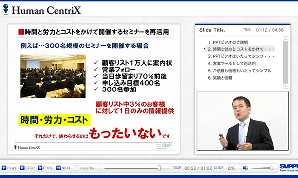 PPTビデオのご紹介　時間・労力・コストをかけるセミナーを徹底的に再活用