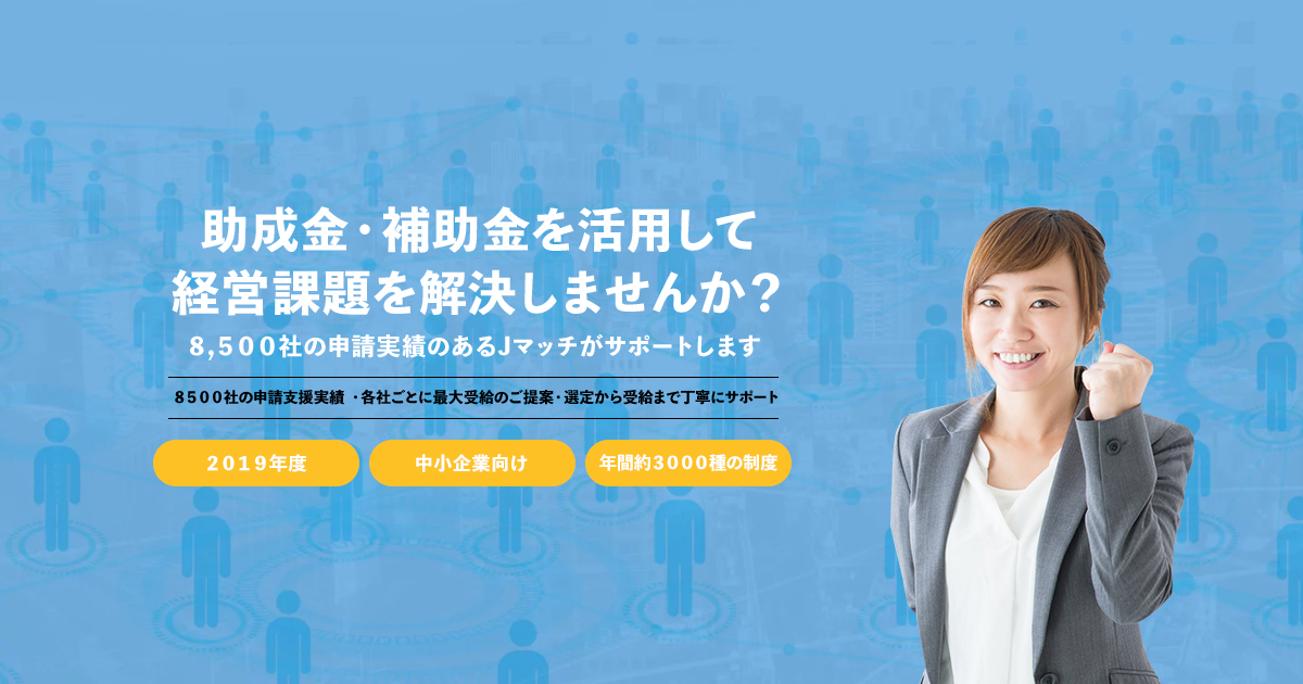 公的支援制度にご興味ありませんか? Crossover Agent inc.