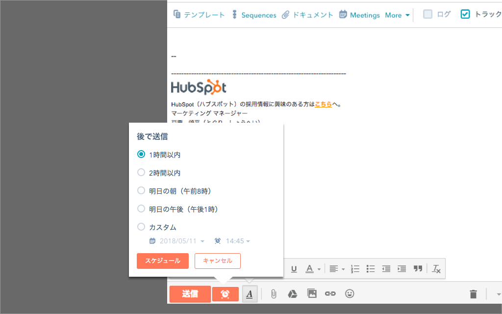 Hubspot Sales のeメールのスケジュール設定ツール Hubspot ハブスポット