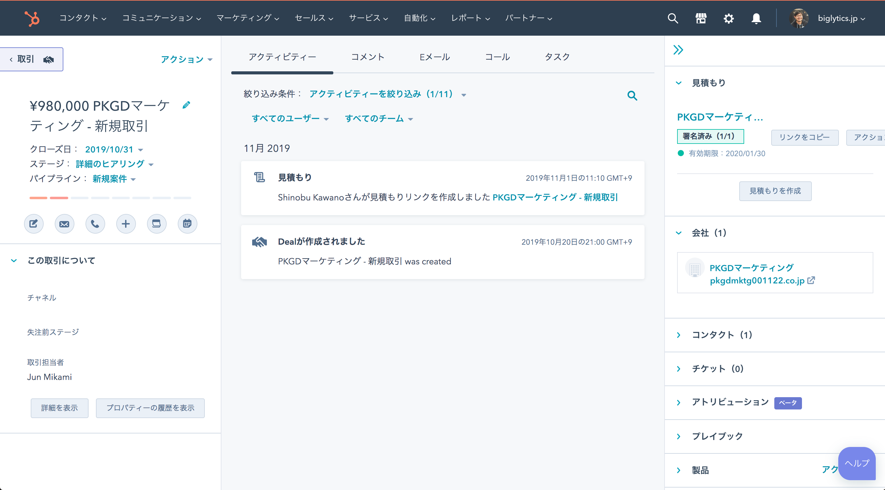 見積書作成ツール Hubspot ハブスポット