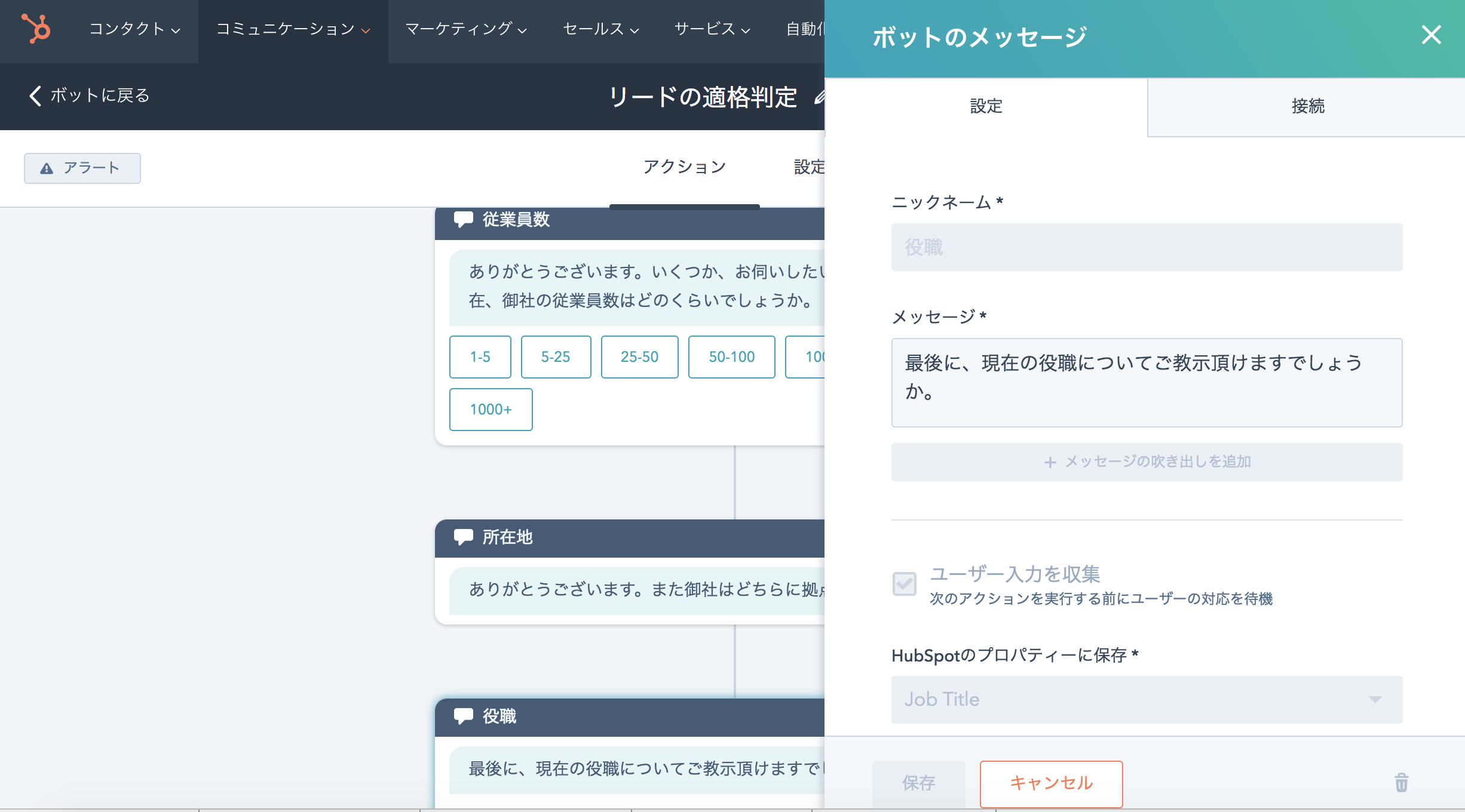 無料のチャットボット作成ツール チャットボットサービスならhubspot ハブスポット