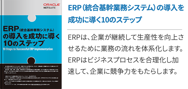 Erp導入目的を再確認してプロジェクト成功へ クラウドerp実践ポータル