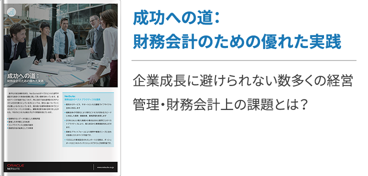 会計監査の基本と 会計ソフトやerpを活用した対応方法 クラウドerp実践ポータル