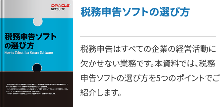 中小企業が知っておきたい会計ソフトのすべて クラウドerp実践ポータル