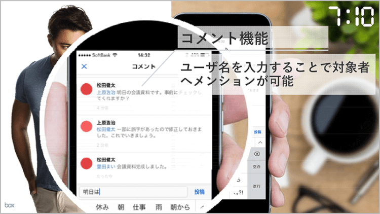 ここまで柔軟! Boxで営業担当者の「働き方」はこう変わる