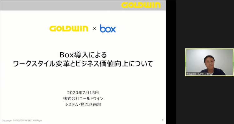 Box導入によるワークスタイル変革とビジネス活用について株式会社ゴールドウイン