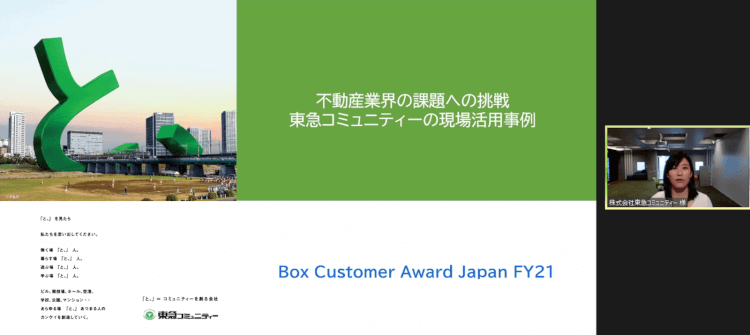 不動産業界の課題への挑戦、東急コミュニティーの現場活用事例 株式会社東急コミュニティー