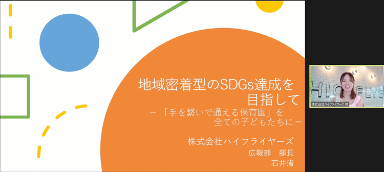 保育の現場でBox活用！ハイフライヤーズ様01