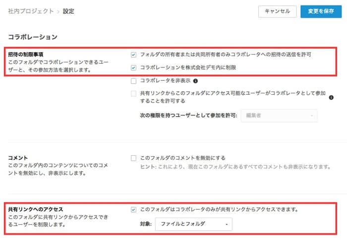 全社利用を想定した管理機能