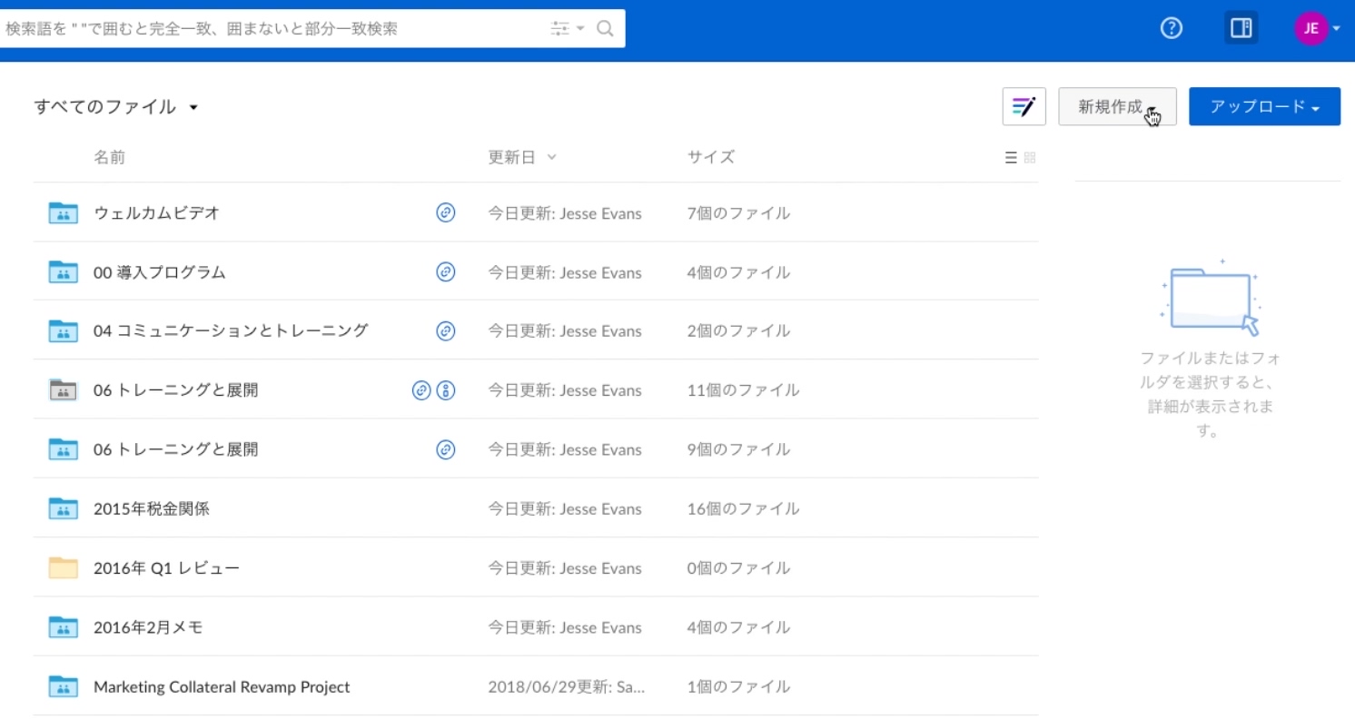 Boxで脱メール添付ファイル編 株式会社 Box Japan