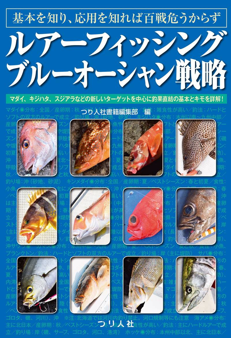 カサゴの釣り方とタックル ルアーの選び方 魚種別釣りガイド