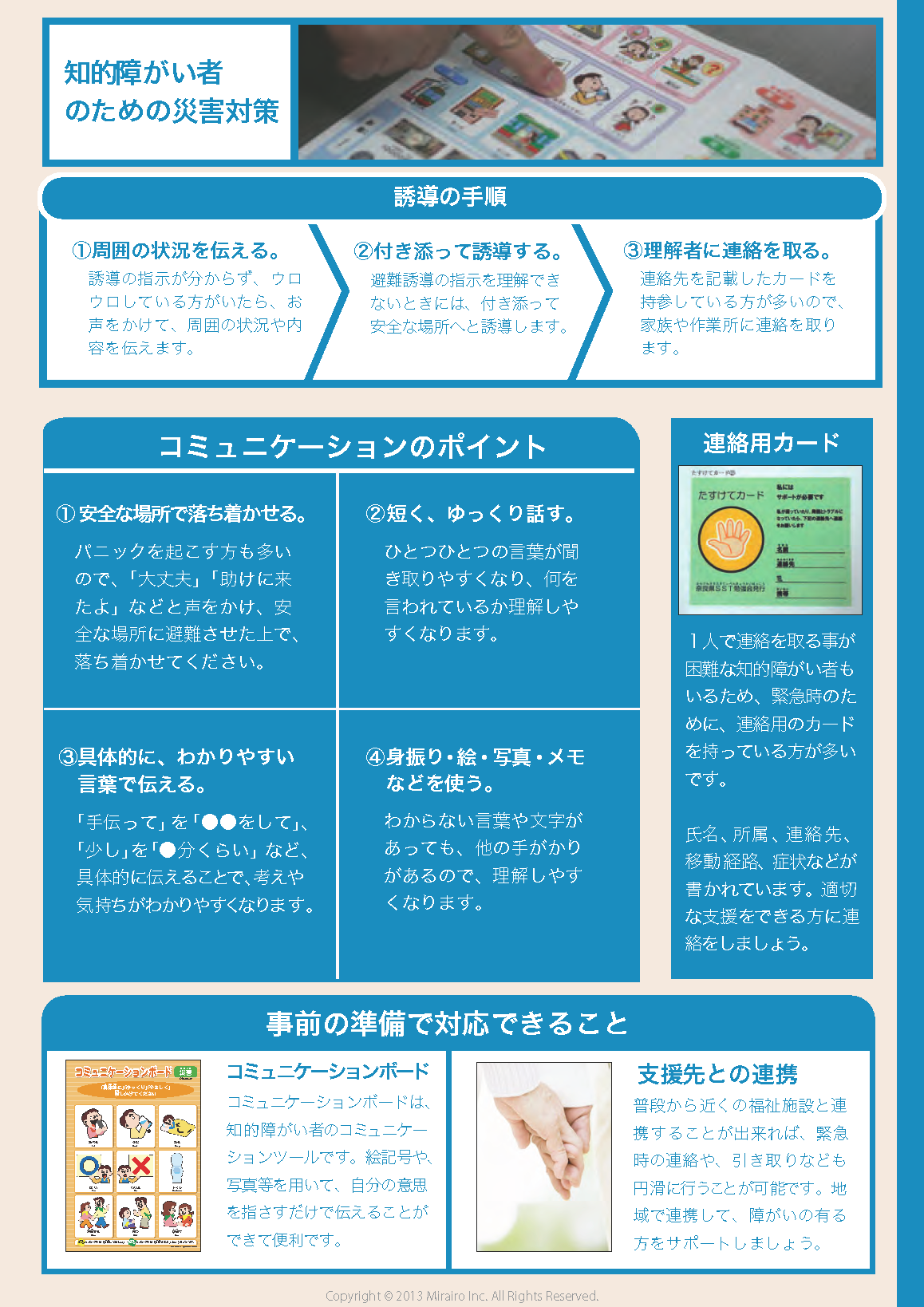 障害者の避難方法 避難所での対応についてマニュアルを公開し