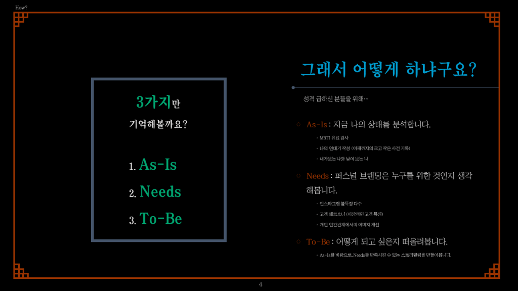 최성원의 퍼스널 브랜딩